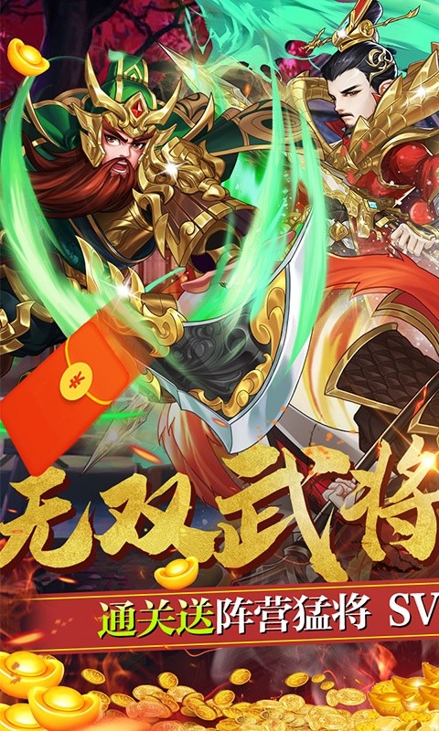 三国将无双超v版-图2