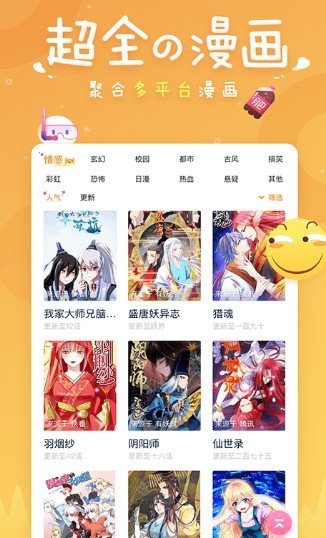 吊丝漫画无付费版-图3