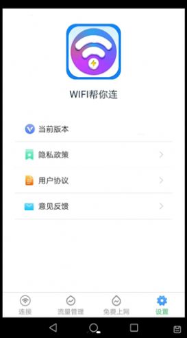 WiFi帮你连-图1