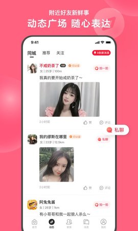 心遇同城交友-图3