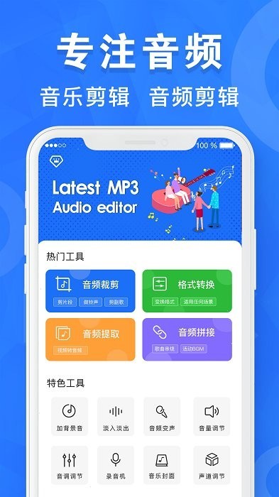 音乐音频剪辑工具-图1