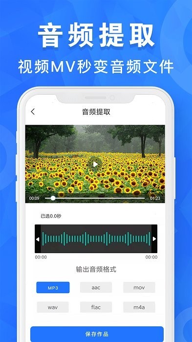 音乐音频剪辑工具-图2