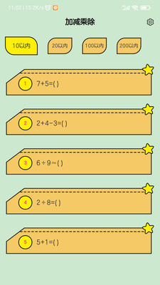 小学生口算题-图3