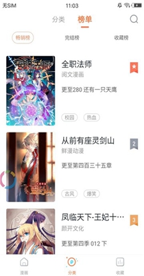 爱书的下克上漫画免费版-图3