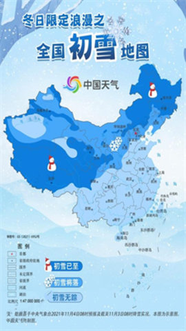 2021全国初雪地图-图3