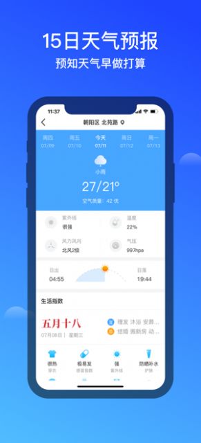 幸福天气预报