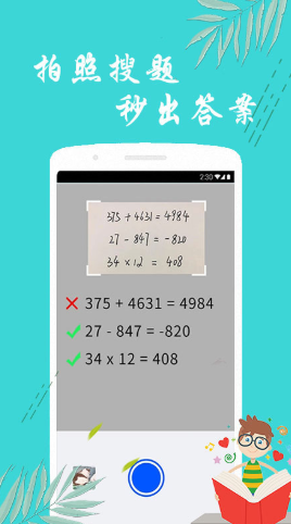 搜题帮手-图3