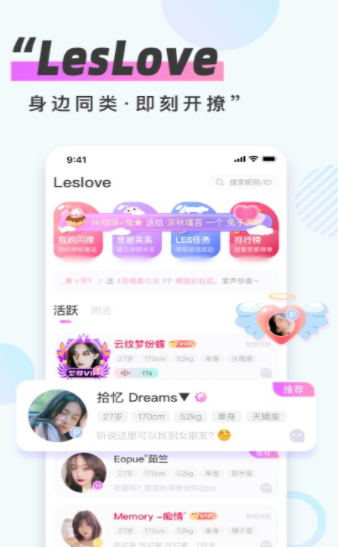 LesLove聊天交友-图2