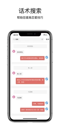 趣语恋爱话术-图2