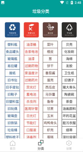 知分类垃圾-图3