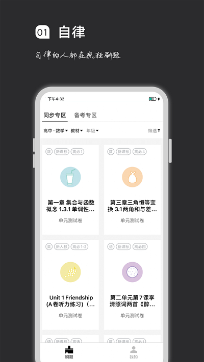 疯狂刷题app免费版-图3