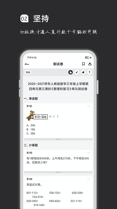 疯狂刷题app免费版-图1