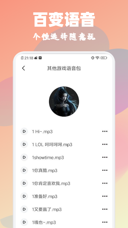 魔音特效变声器-图1