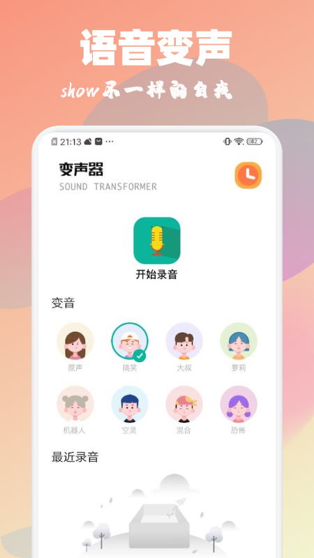 魔音特效变声器-图3