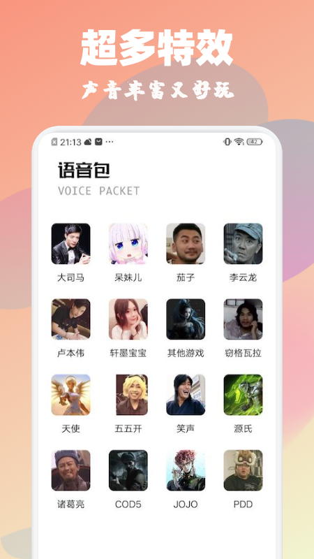 魔音特效变声器-图2