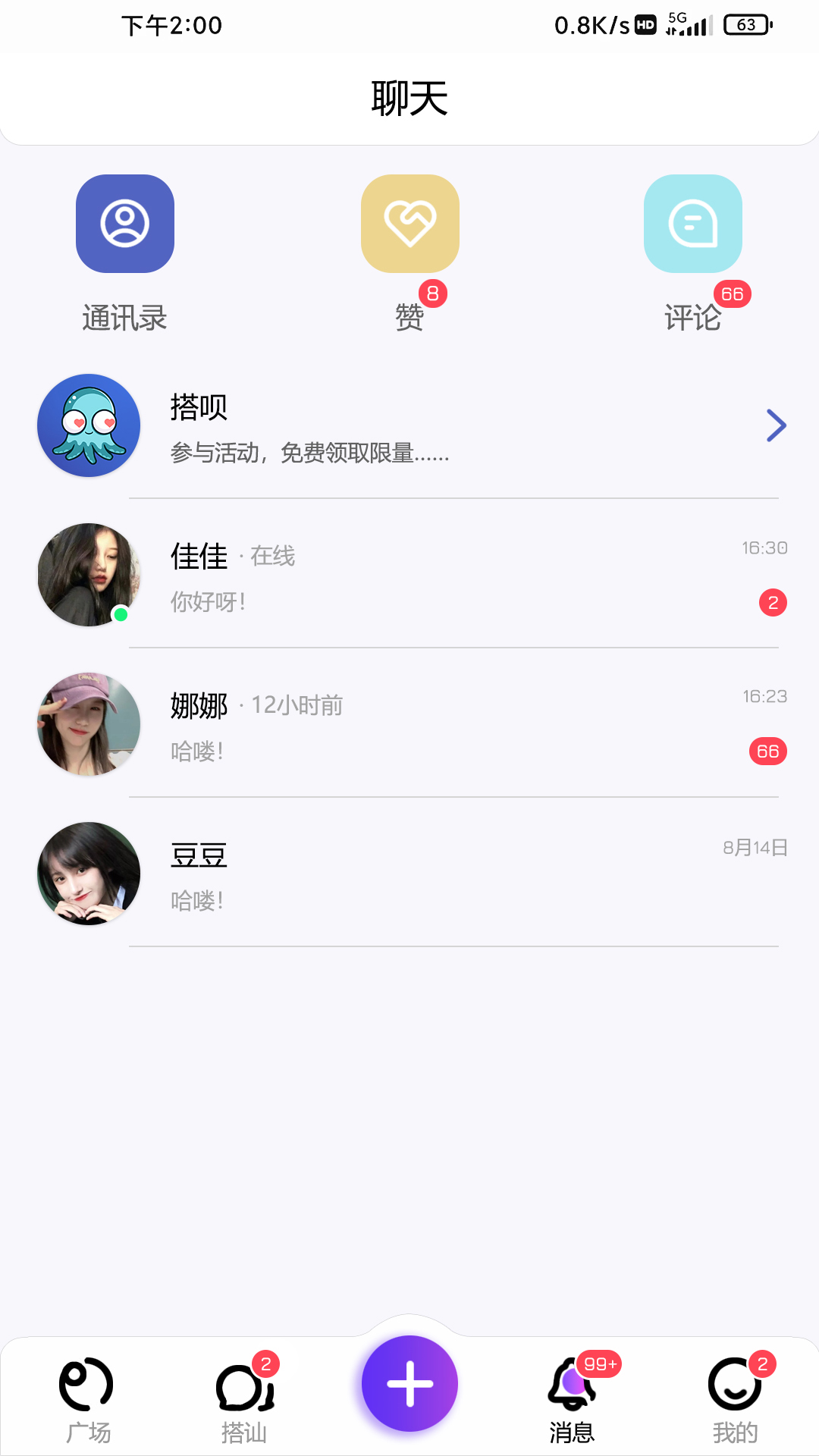 搭呗交友-图3