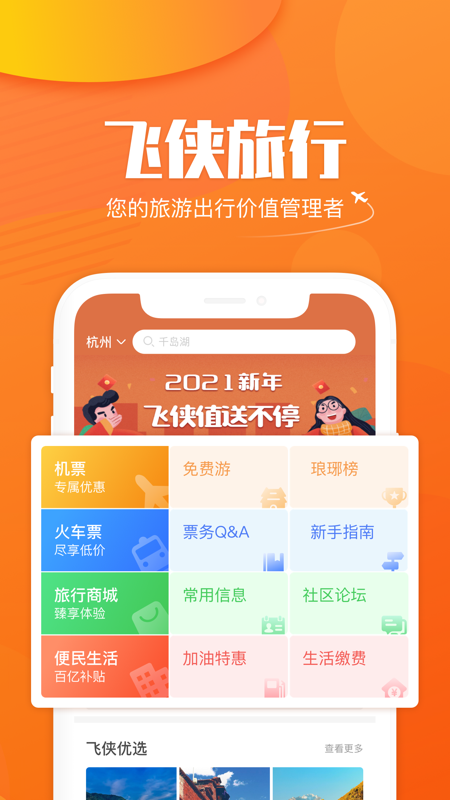 飞侠旅行-图3