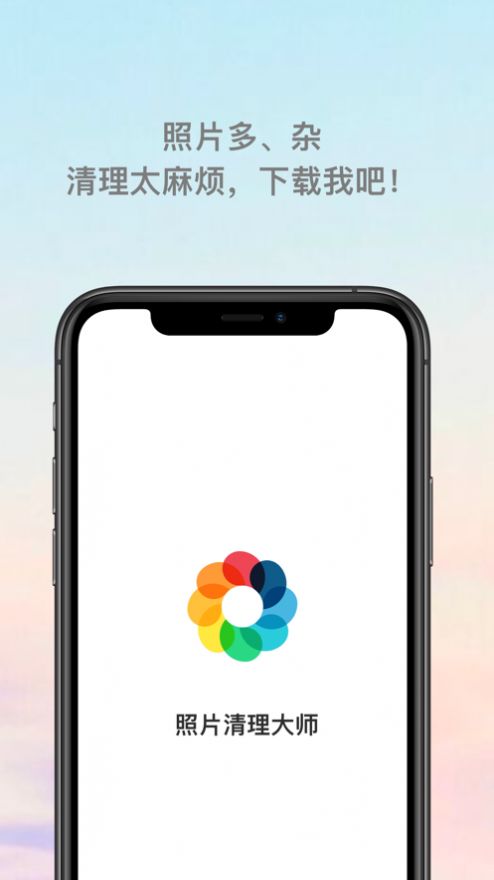 照片清理大师-图1