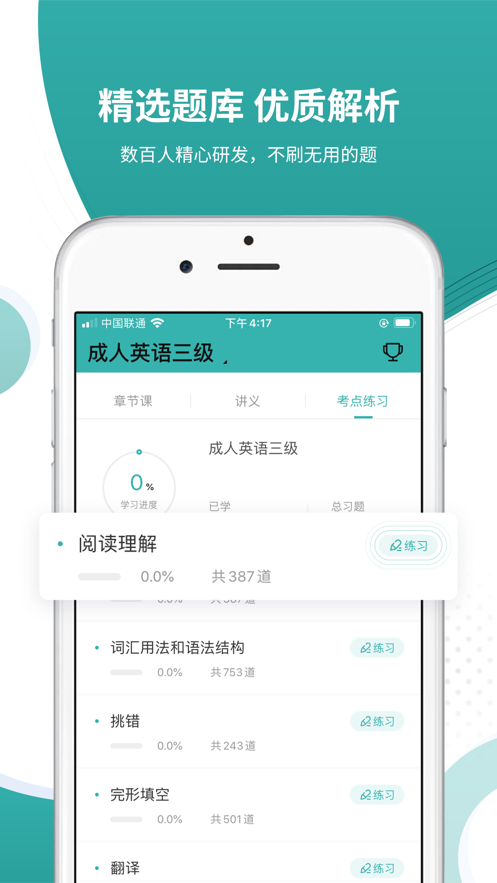 学位英语准题库app免费版-图3