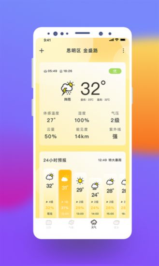 气象桌面天气-图1