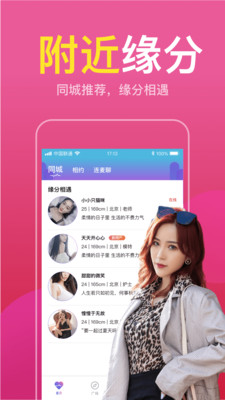 本地寻欢交友-图1