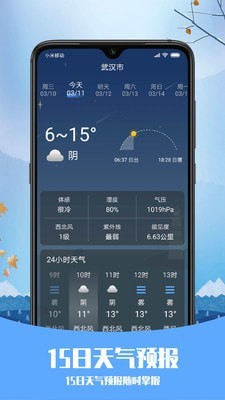 预知天气预报-图1