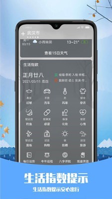 预知天气预报-图2