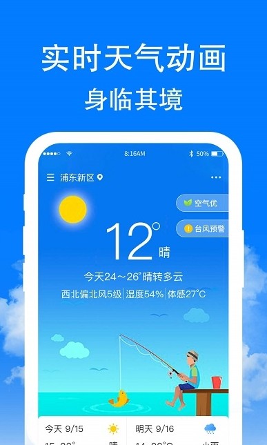 墨迹天气手机版-图1