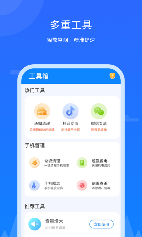 王者极速清理-图1