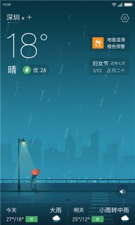 无忧天气预报-图2