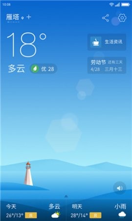 无忧天气预报-图3