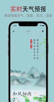 新雨天气预报-图1