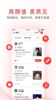 觅喜交友-图2