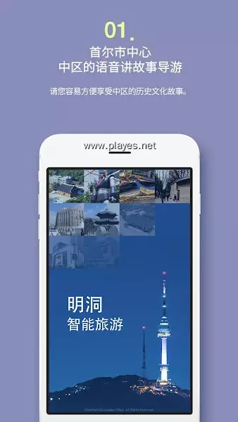 明洞智能旅游-图1