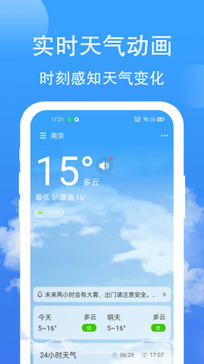 蝉悦天气预报