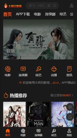 大师兄影视最新版-图3