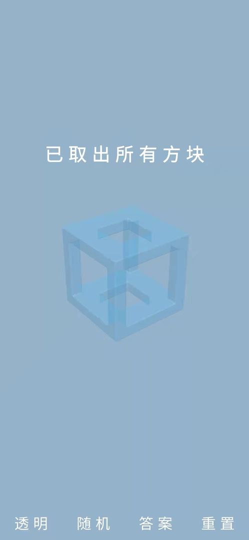 鲁班锁Puzzle-图3