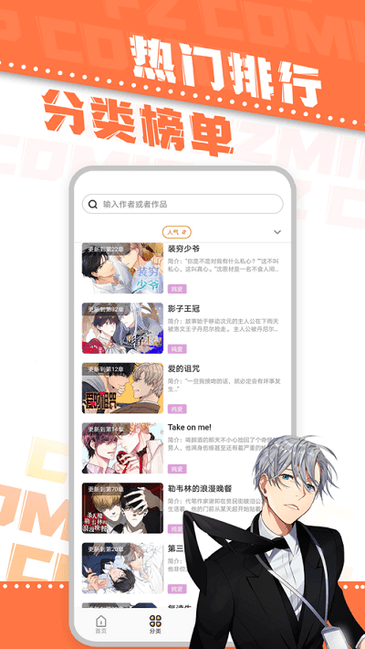 思思漫画app免费版-图1