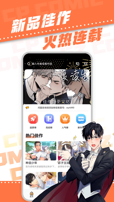 思思漫画app免费版-图3