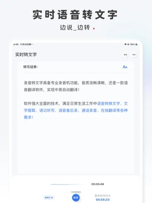 录音转文字-图1