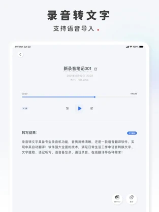 录音转文字-图2