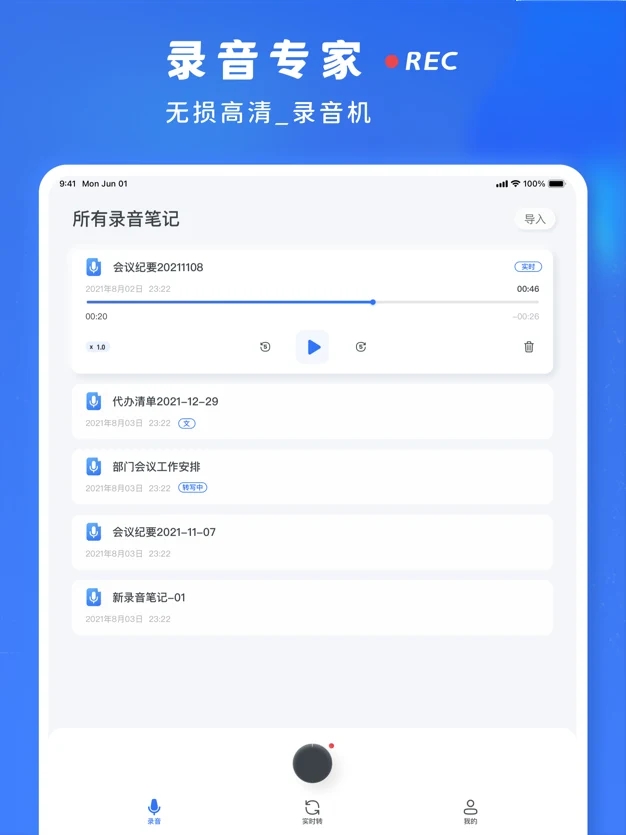 录音转文字-图3