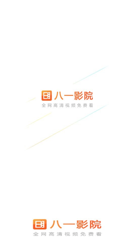 八一影院最新版-图1