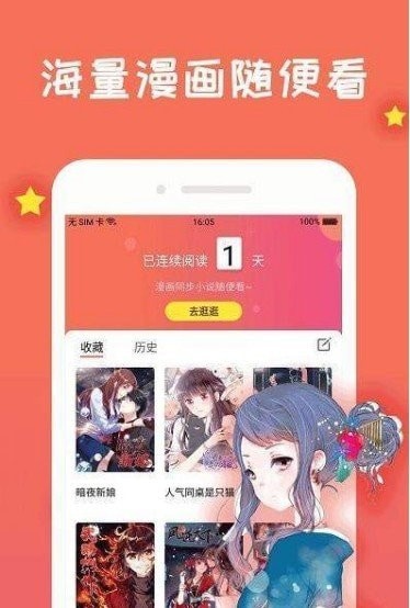 他那么撩漫画下拉式6漫画免费版