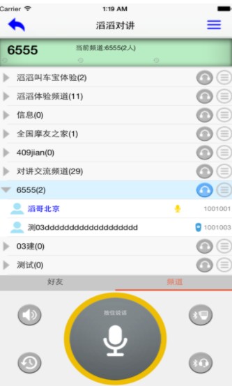 滔滔对讲-图2