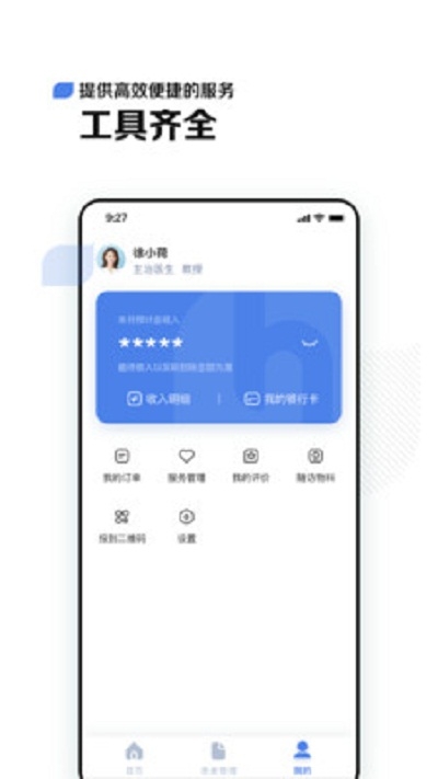 小荷医生-图1