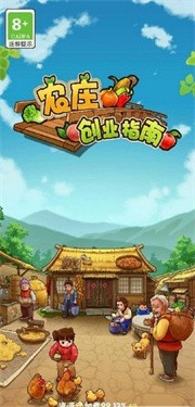 农庄创业指南-图4