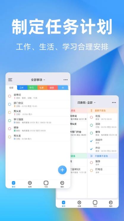 TimePlan时间规划-图1