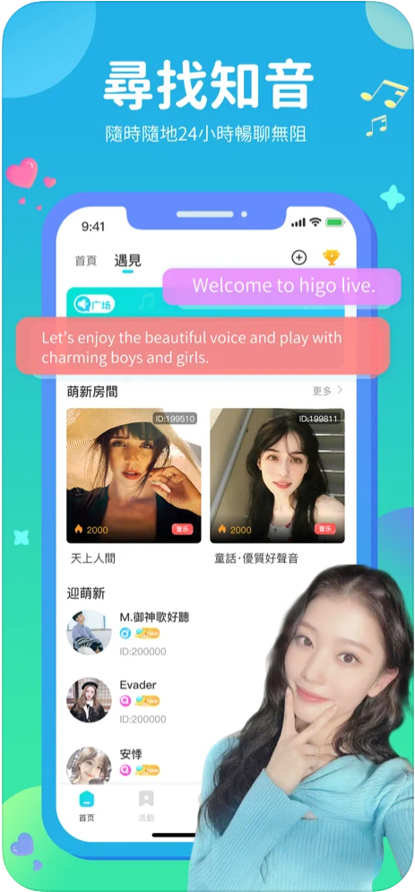 HigoLive-图2