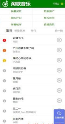 淘歌音乐-图2